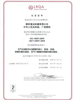 2004年，通過(guò)了英國(guó)勞氏ISO14001:2000環(huán)境管理體系認(rèn)證