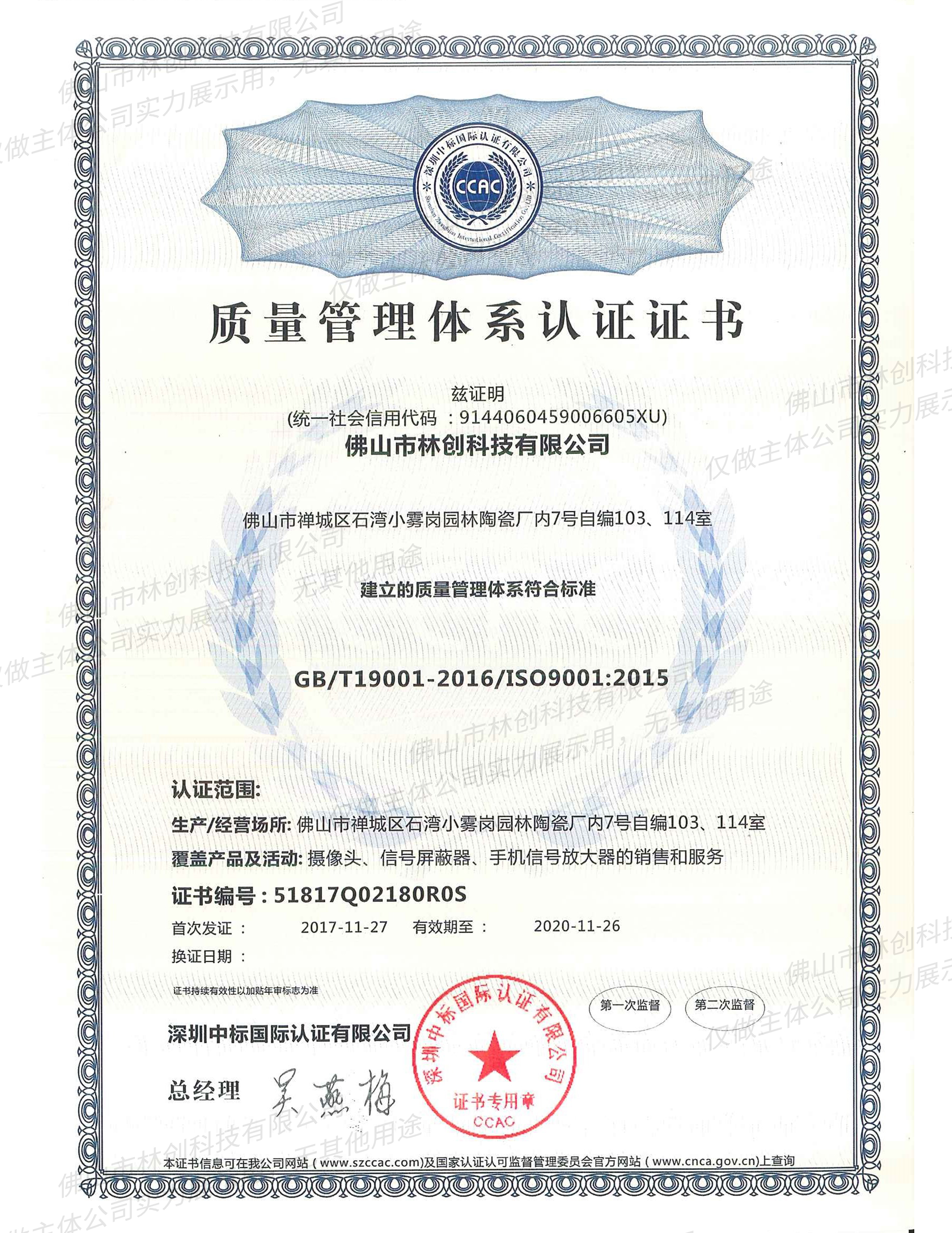 ISO9001證書