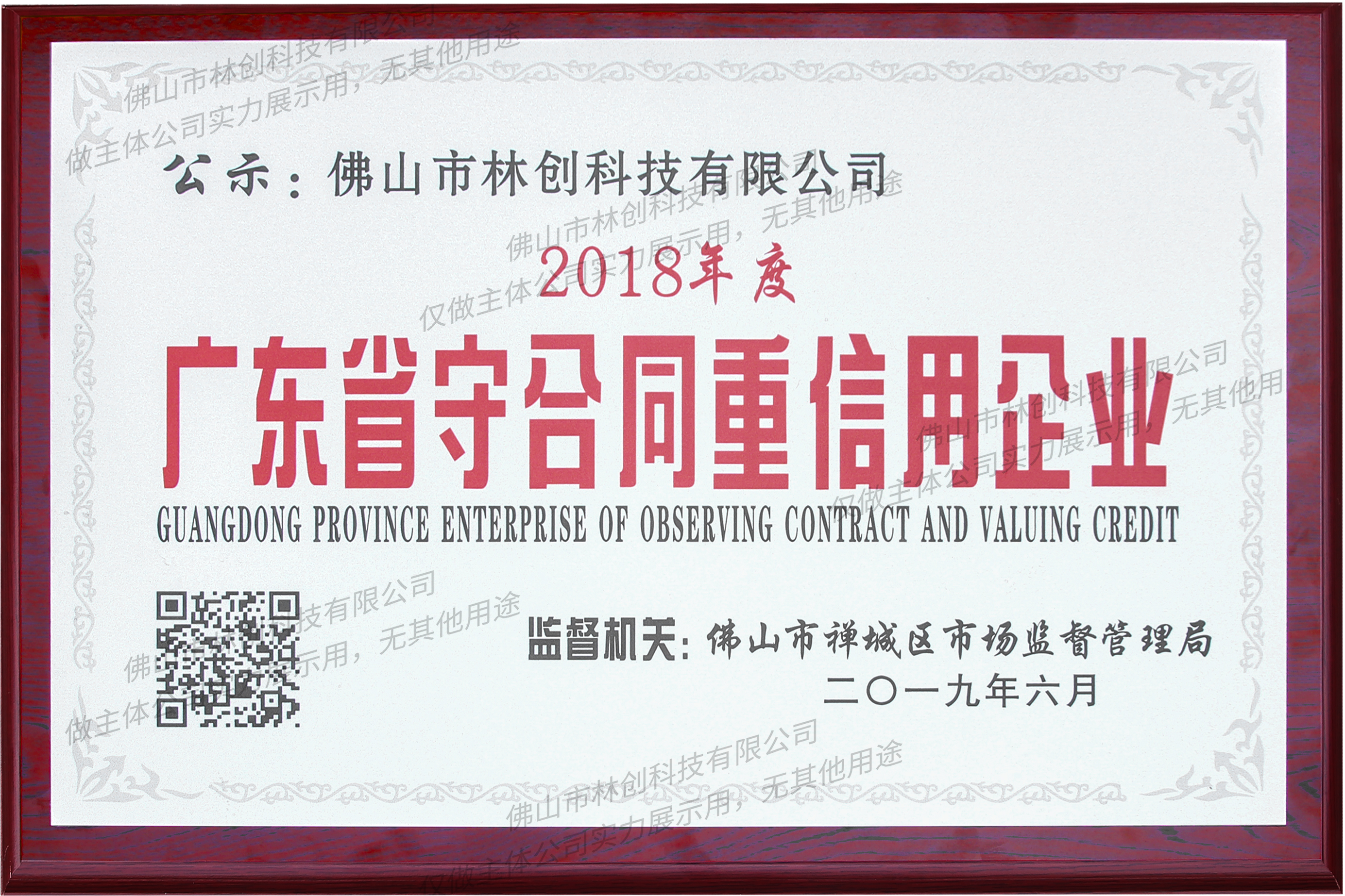 廣東省守合同重信用企業